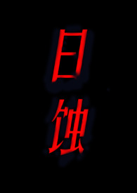 日式咖喱 吃播